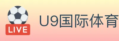 U9国际体育 logo